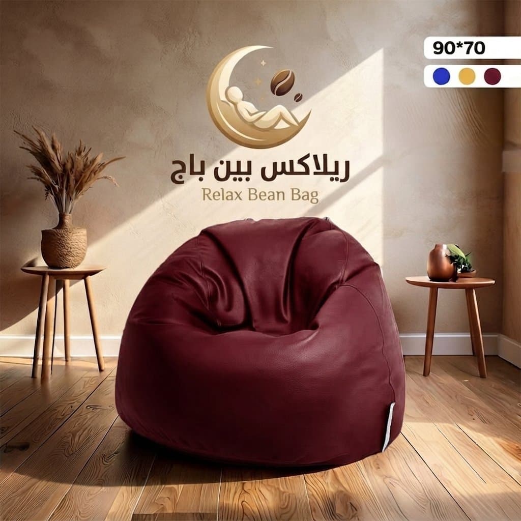 ريلاكس بين باج - Relax Bean Bag